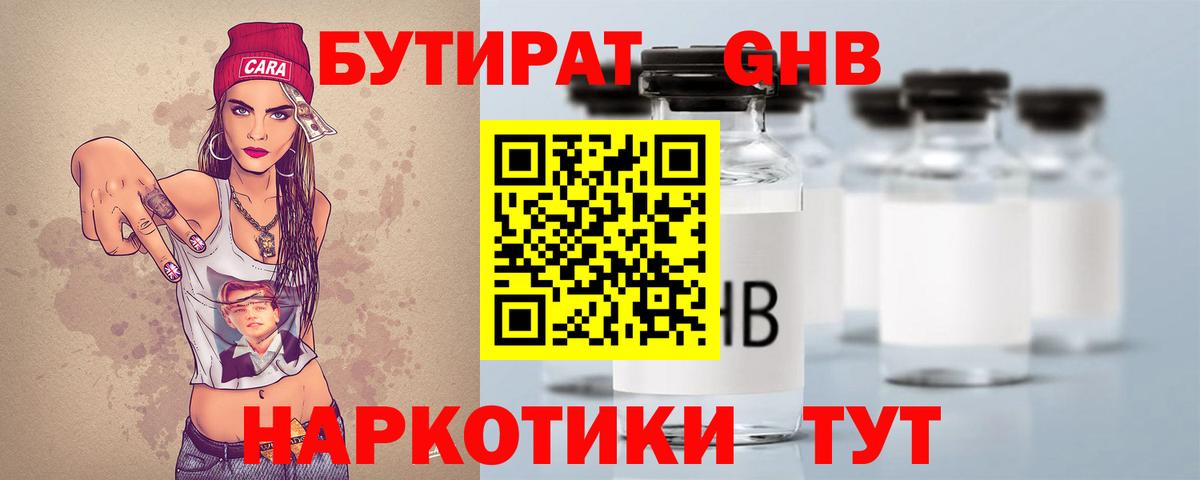 Бутират 99%  Вход с VPN  Новодвинск 