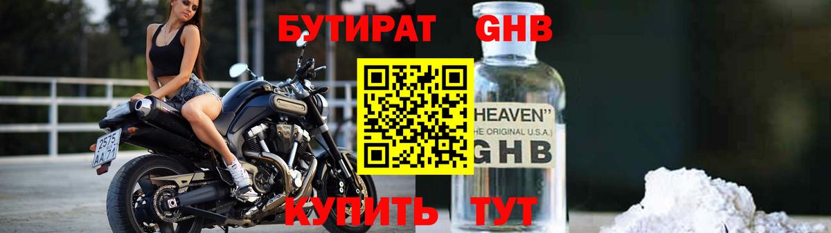 БУТИРАТ 1.4BDO Новодвинск