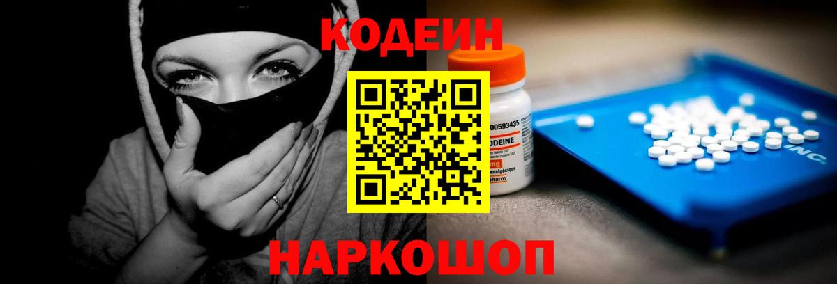Кодеиновый сироп Lean Purple Drank Новодвинск