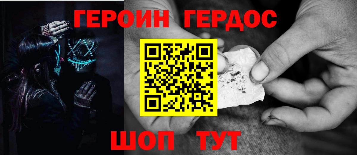 ГЕРОИН Афган Новодвинск