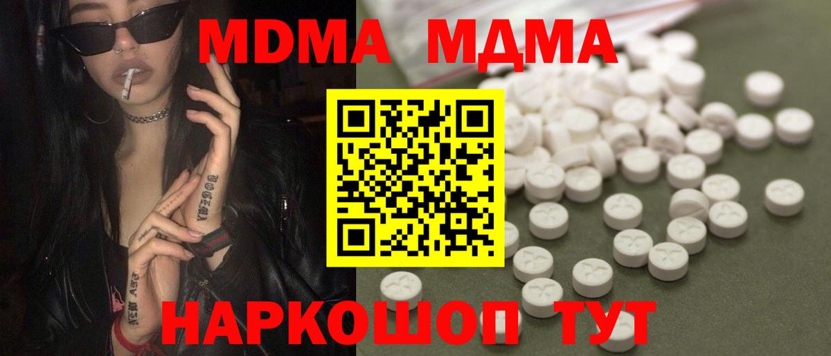 MDMA VHQ  Вход с VPN  Новодвинск  MDMA молли 