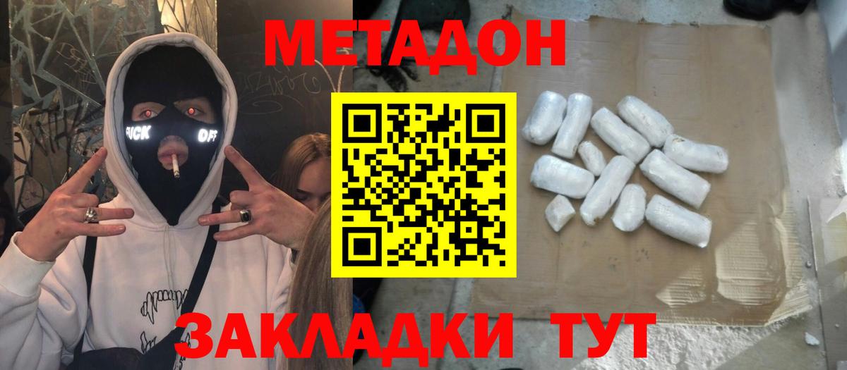 МЕТАДОН methadone  Вход с VPN  МЕТАДОН белоснежный  Новодвинск 